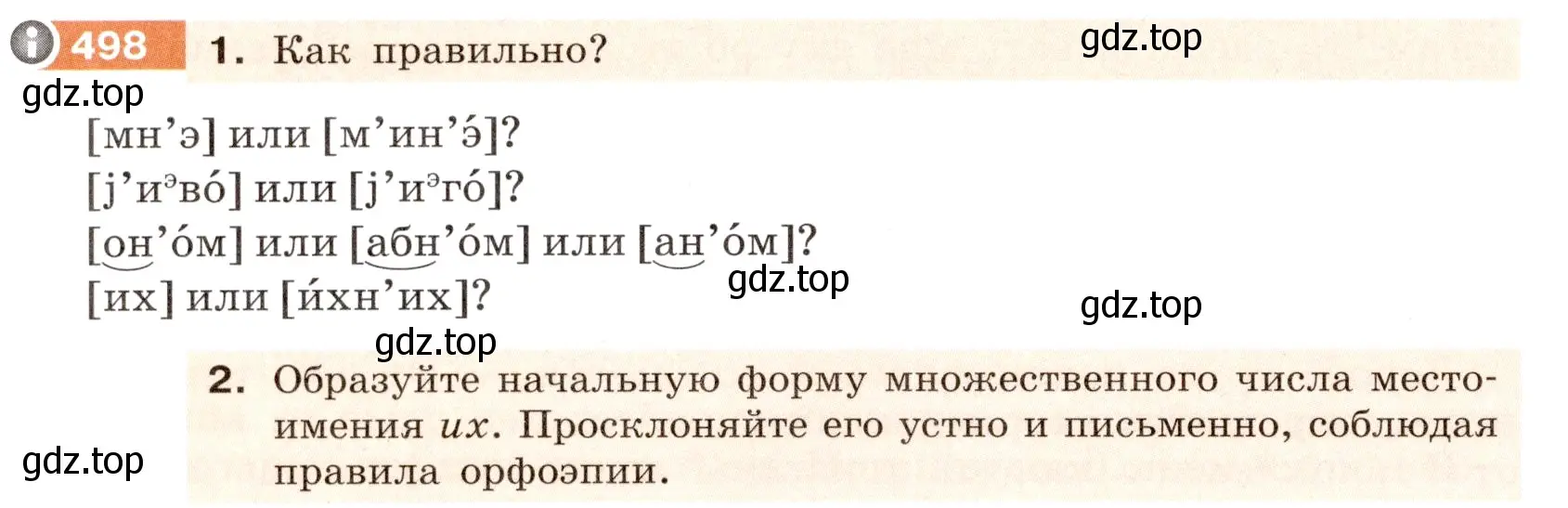 Условие номер 498 (страница 30) гдз по русскому языку 6 класс Разумовская, Львова, учебник 2 часть