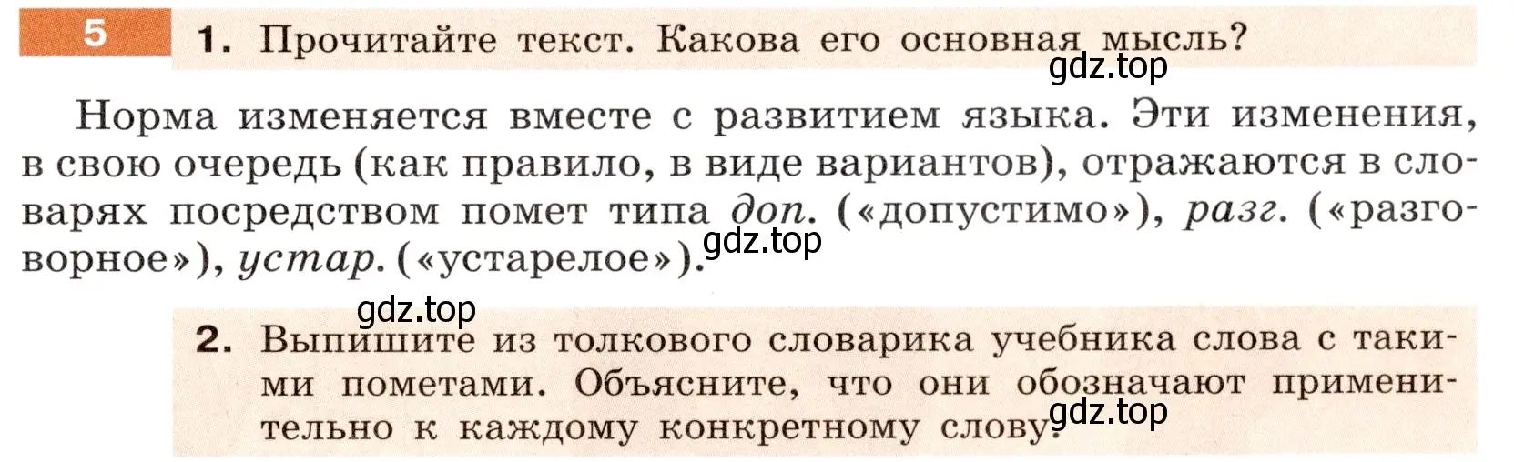 Условие номер 5 (страница 7) гдз по русскому языку 6 класс Разумовская, Львова, учебник 1 часть