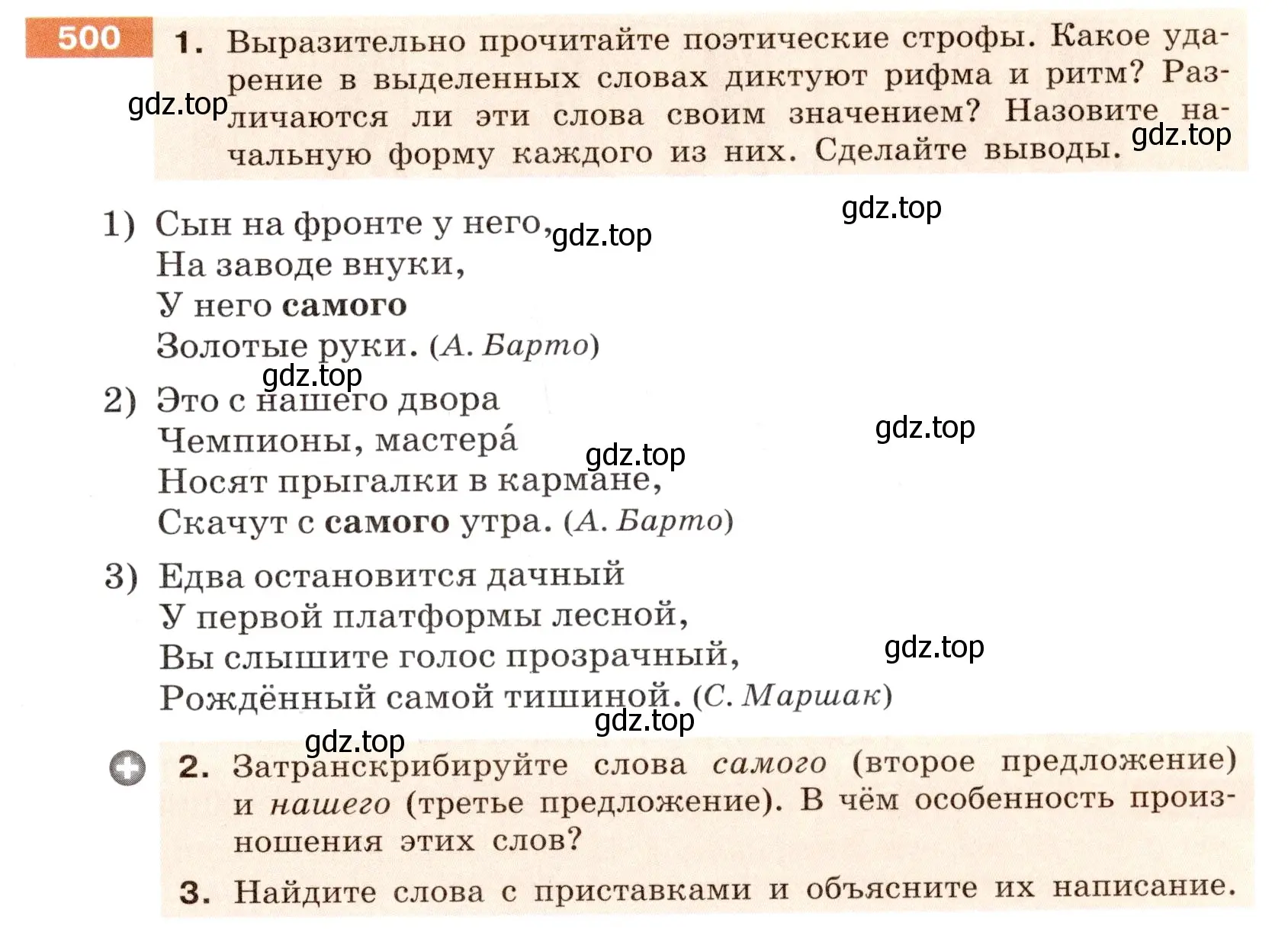 Условие номер 500 (страница 31) гдз по русскому языку 6 класс Разумовская, Львова, учебник 2 часть