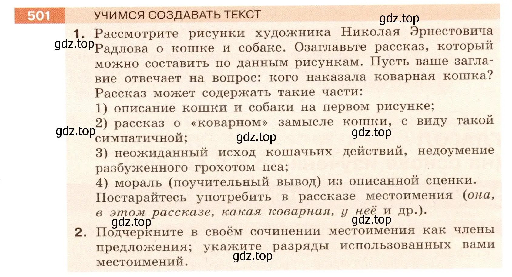 Условие номер 501 (страница 31) гдз по русскому языку 6 класс Разумовская, Львова, учебник 2 часть