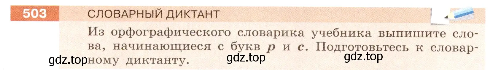 Условие номер 503 (страница 32) гдз по русскому языку 6 класс Разумовская, Львова, учебник 2 часть