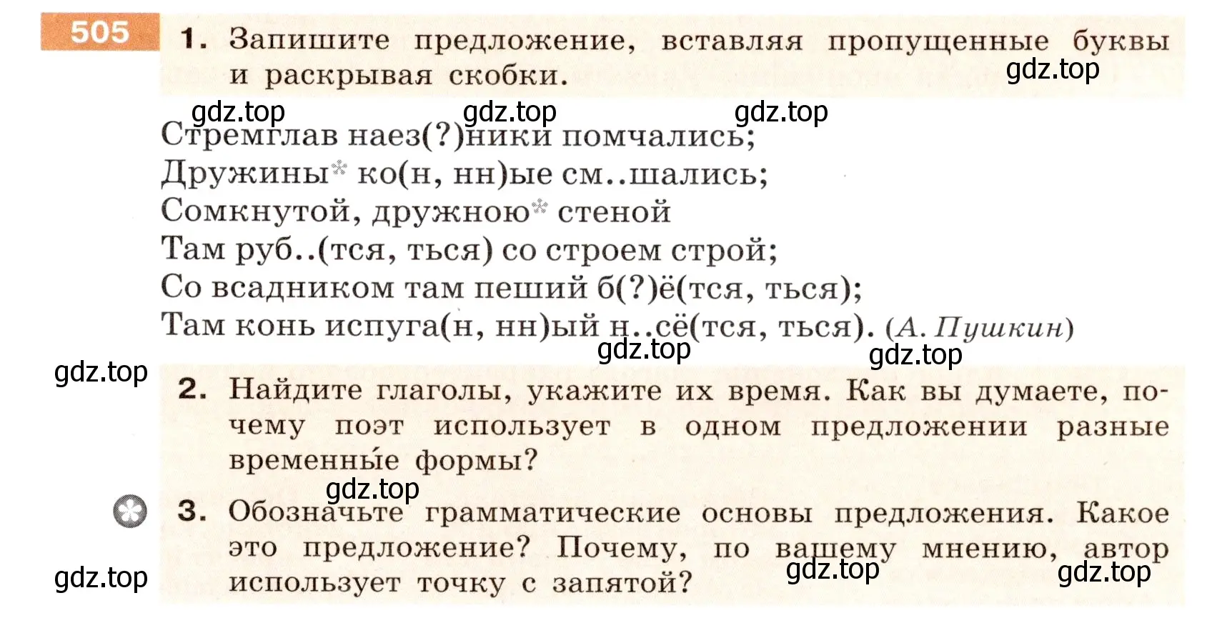 Условие номер 505 (страница 33) гдз по русскому языку 6 класс Разумовская, Львова, учебник 2 часть