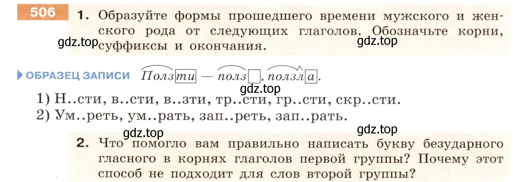 Условие номер 506 (страница 33) гдз по русскому языку 6 класс Разумовская, Львова, учебник 2 часть