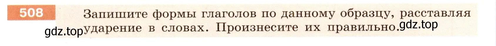 Условие номер 508 (страница 34) гдз по русскому языку 6 класс Разумовская, Львова, учебник 2 часть