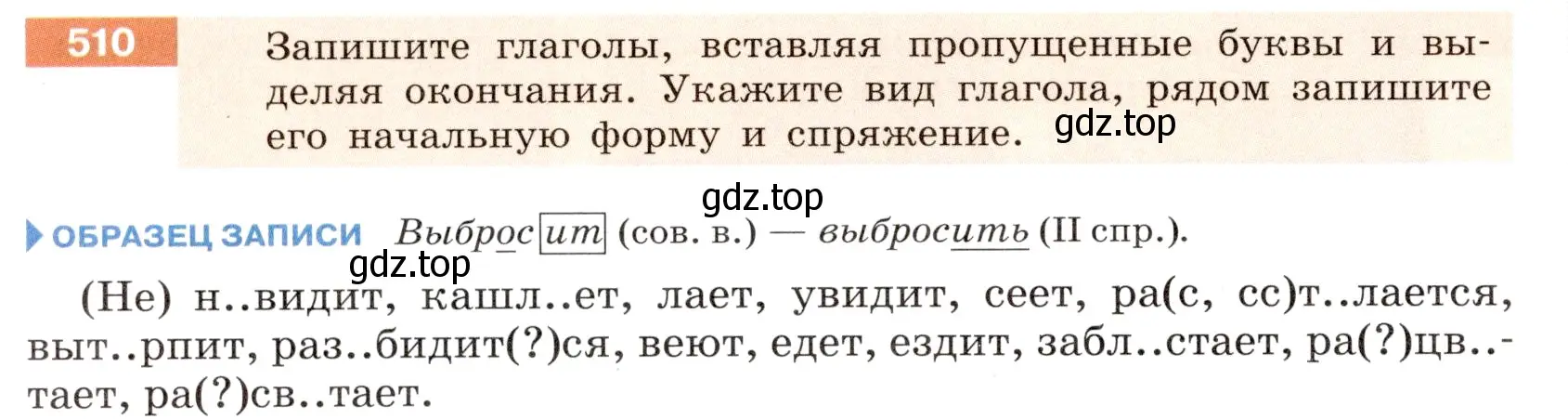 Условие номер 510 (страница 34) гдз по русскому языку 6 класс Разумовская, Львова, учебник 2 часть