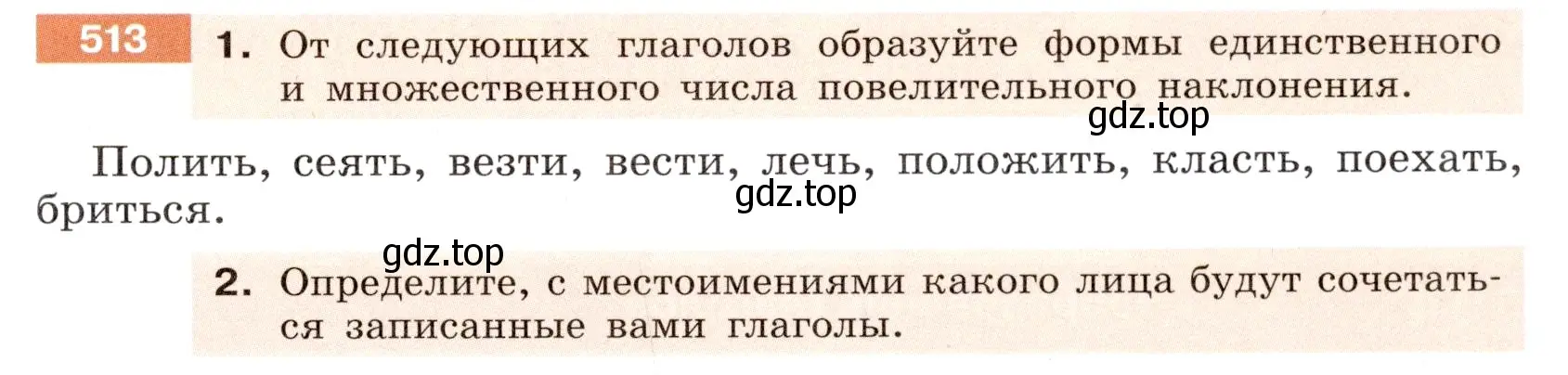 Условие номер 513 (страница 35) гдз по русскому языку 6 класс Разумовская, Львова, учебник 2 часть