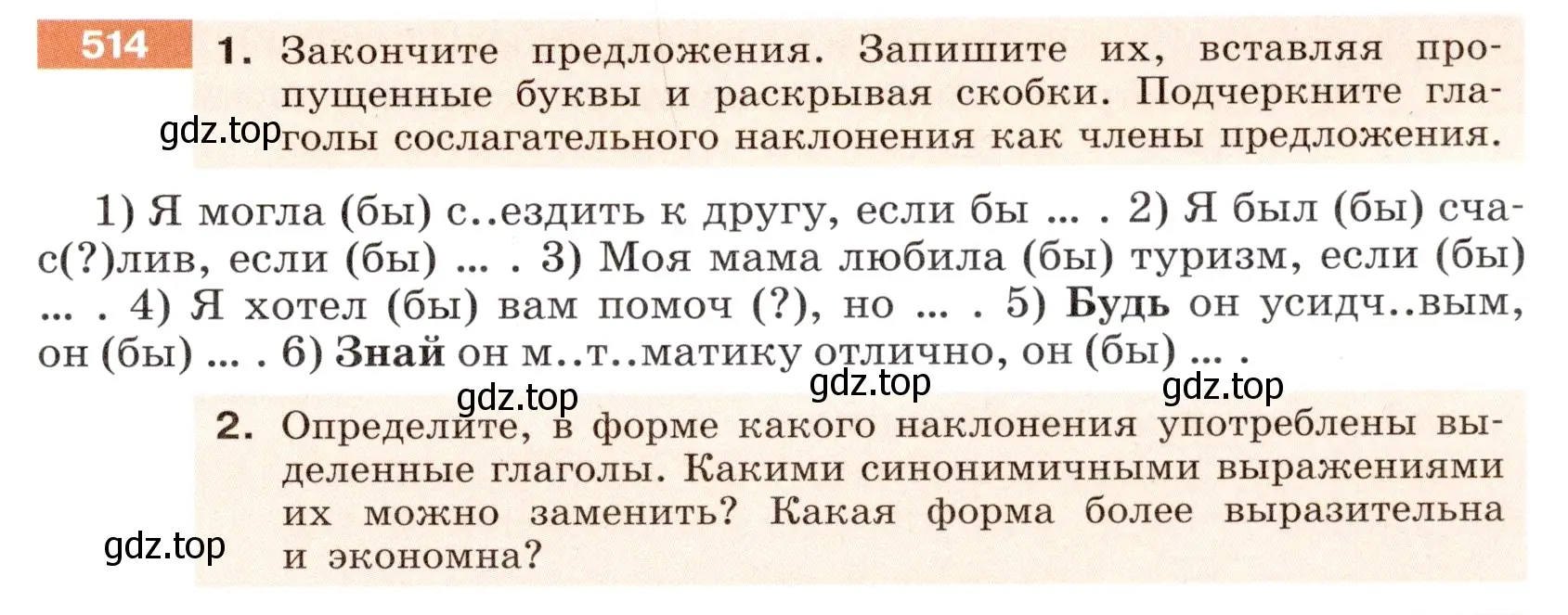 Условие номер 514 (страница 35) гдз по русскому языку 6 класс Разумовская, Львова, учебник 2 часть