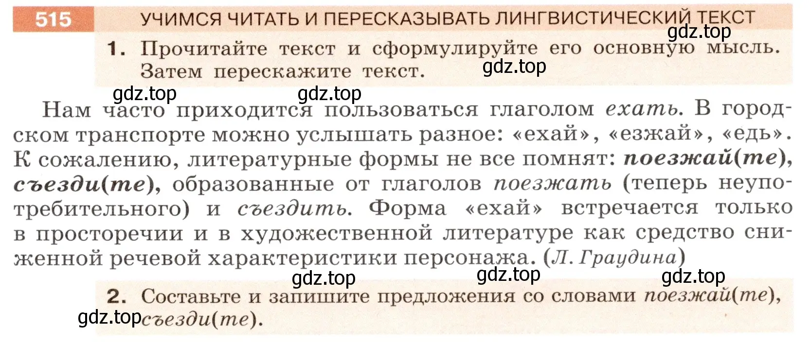 Условие номер 515 (страница 35) гдз по русскому языку 6 класс Разумовская, Львова, учебник 2 часть