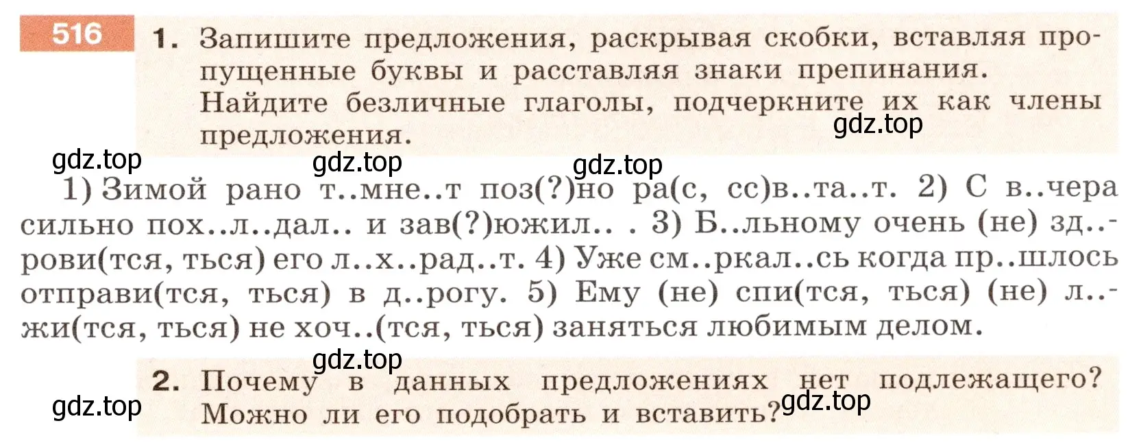 Условие номер 516 (страница 35) гдз по русскому языку 6 класс Разумовская, Львова, учебник 2 часть