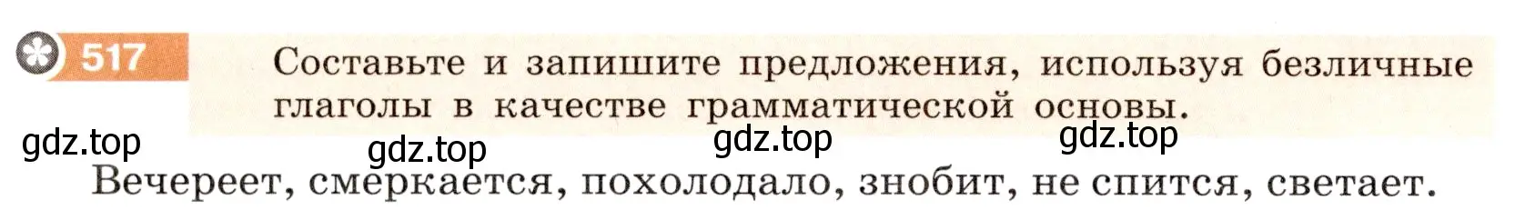 Условие номер 517 (страница 36) гдз по русскому языку 6 класс Разумовская, Львова, учебник 2 часть