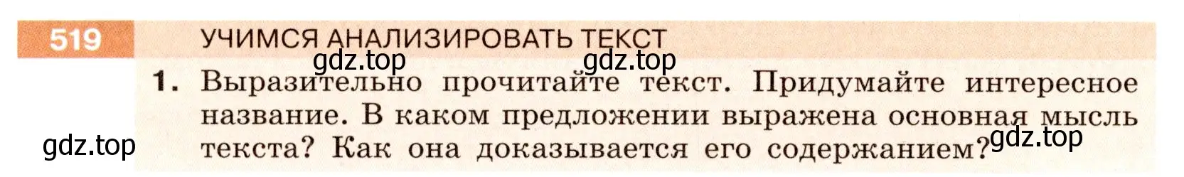 Условие номер 519 (страница 36) гдз по русскому языку 6 класс Разумовская, Львова, учебник 2 часть