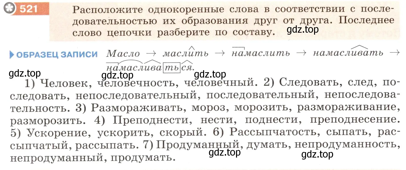 Условие номер 521 (страница 38) гдз по русскому языку 6 класс Разумовская, Львова, учебник 2 часть