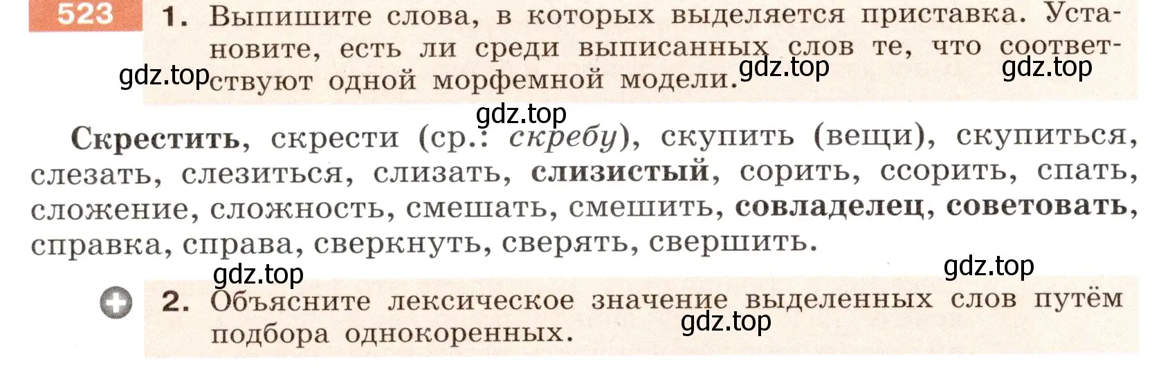 Условие номер 523 (страница 38) гдз по русскому языку 6 класс Разумовская, Львова, учебник 2 часть