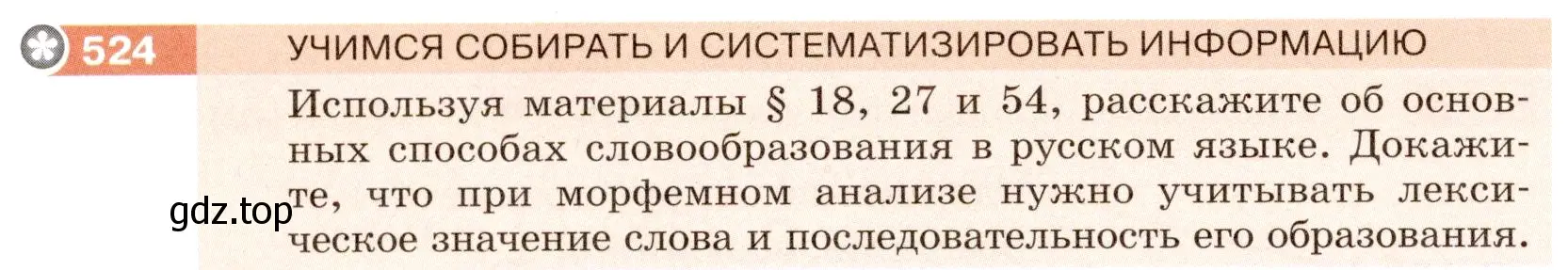 Условие номер 524 (страница 38) гдз по русскому языку 6 класс Разумовская, Львова, учебник 2 часть