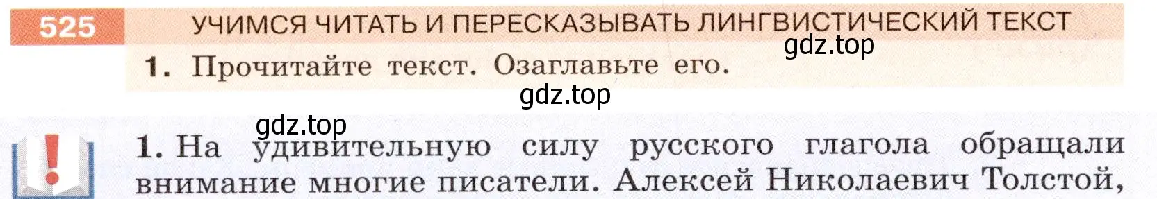 Условие номер 525 (страница 38) гдз по русскому языку 6 класс Разумовская, Львова, учебник 2 часть