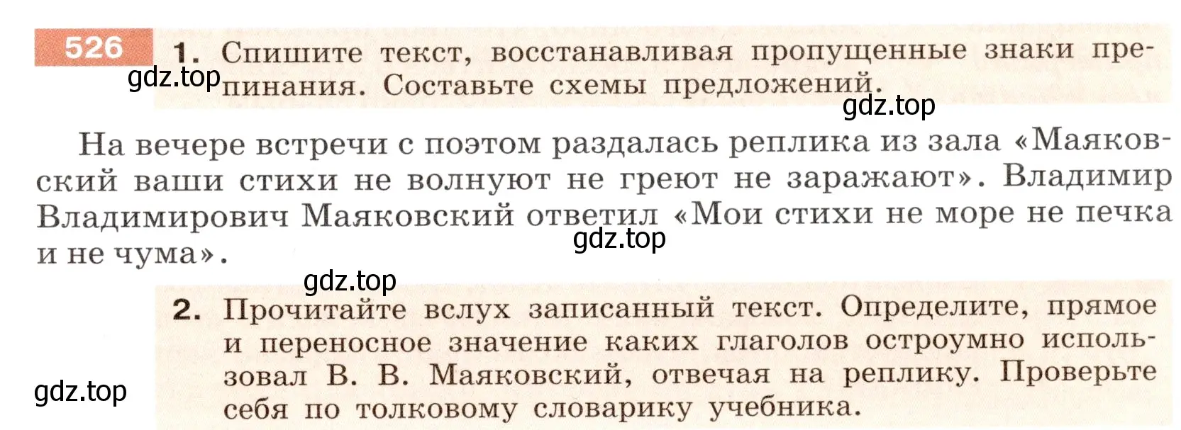 Условие номер 526 (страница 39) гдз по русскому языку 6 класс Разумовская, Львова, учебник 2 часть