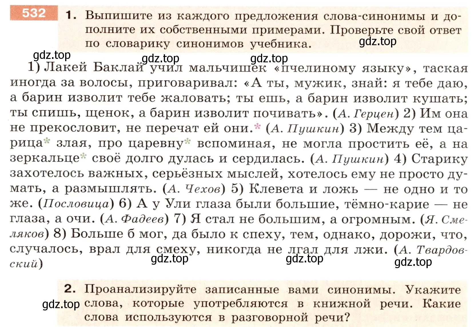 Условие номер 532 (страница 41) гдз по русскому языку 6 класс Разумовская, Львова, учебник 2 часть