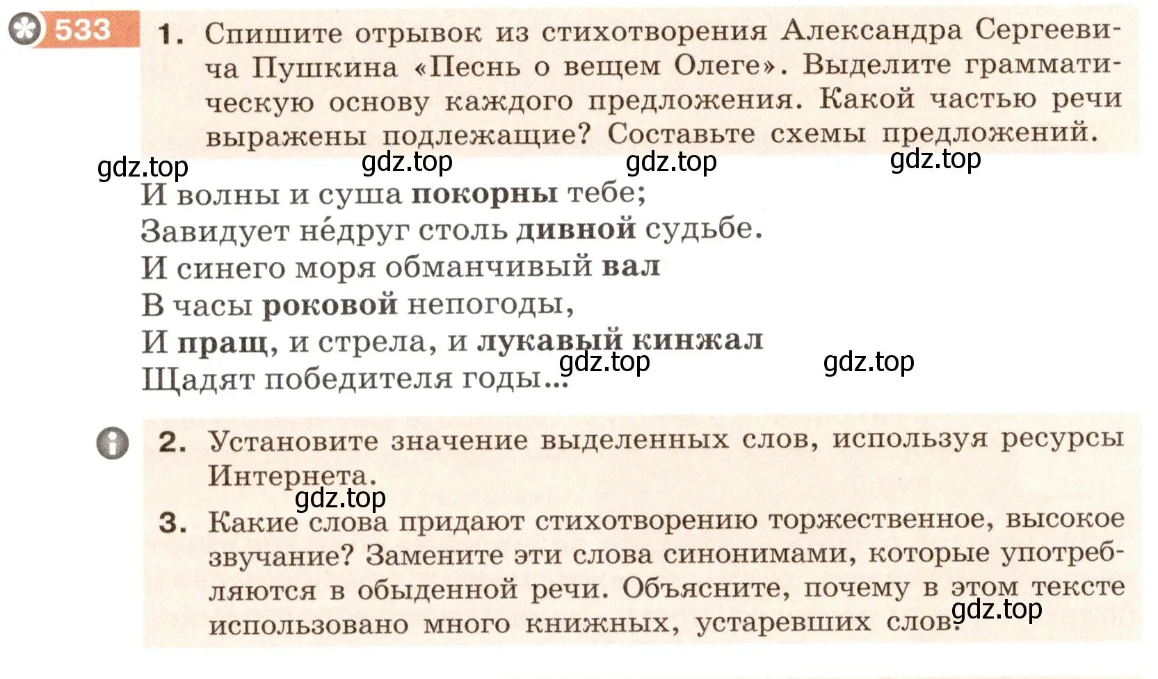 Условие номер 533 (страница 42) гдз по русскому языку 6 класс Разумовская, Львова, учебник 2 часть