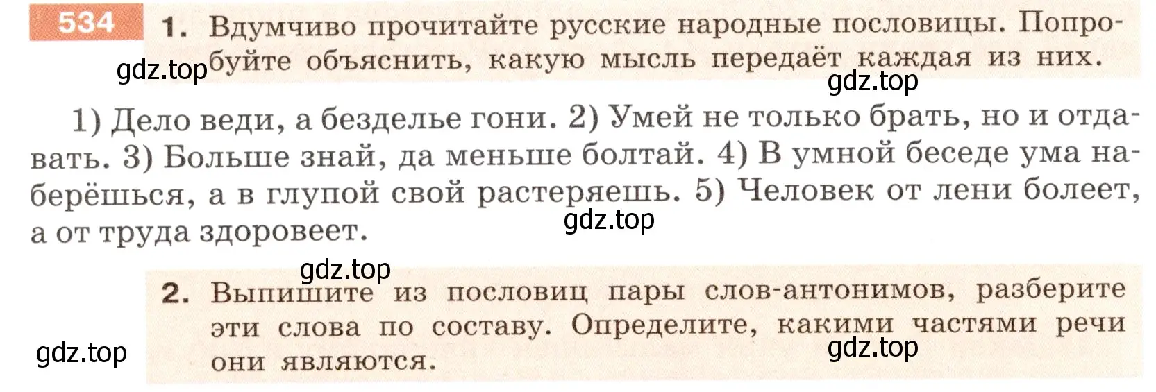 Условие номер 534 (страница 42) гдз по русскому языку 6 класс Разумовская, Львова, учебник 2 часть