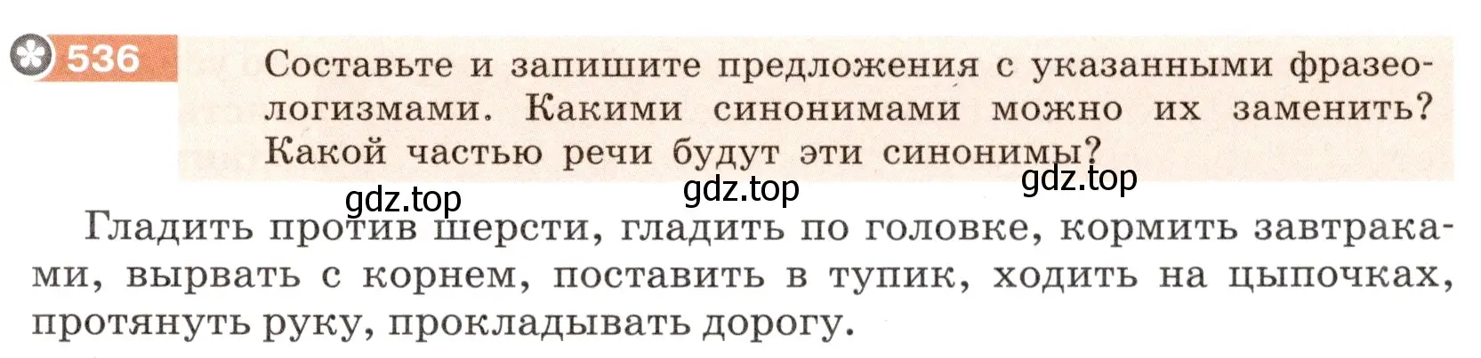 Условие номер 536 (страница 43) гдз по русскому языку 6 класс Разумовская, Львова, учебник 2 часть