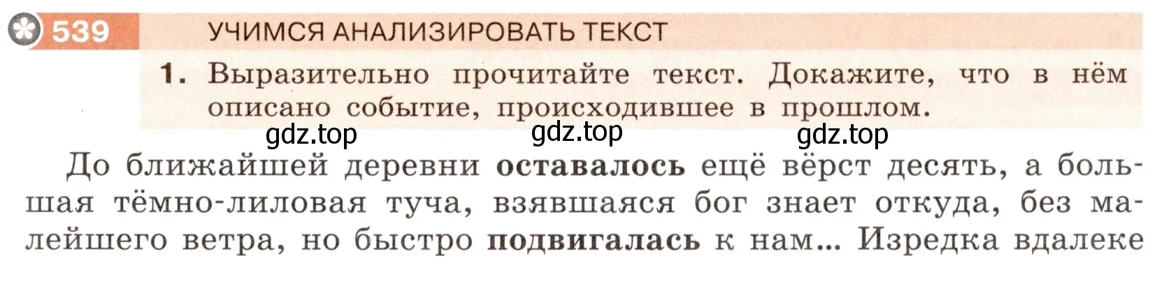 Условие номер 539 (страница 43) гдз по русскому языку 6 класс Разумовская, Львова, учебник 2 часть