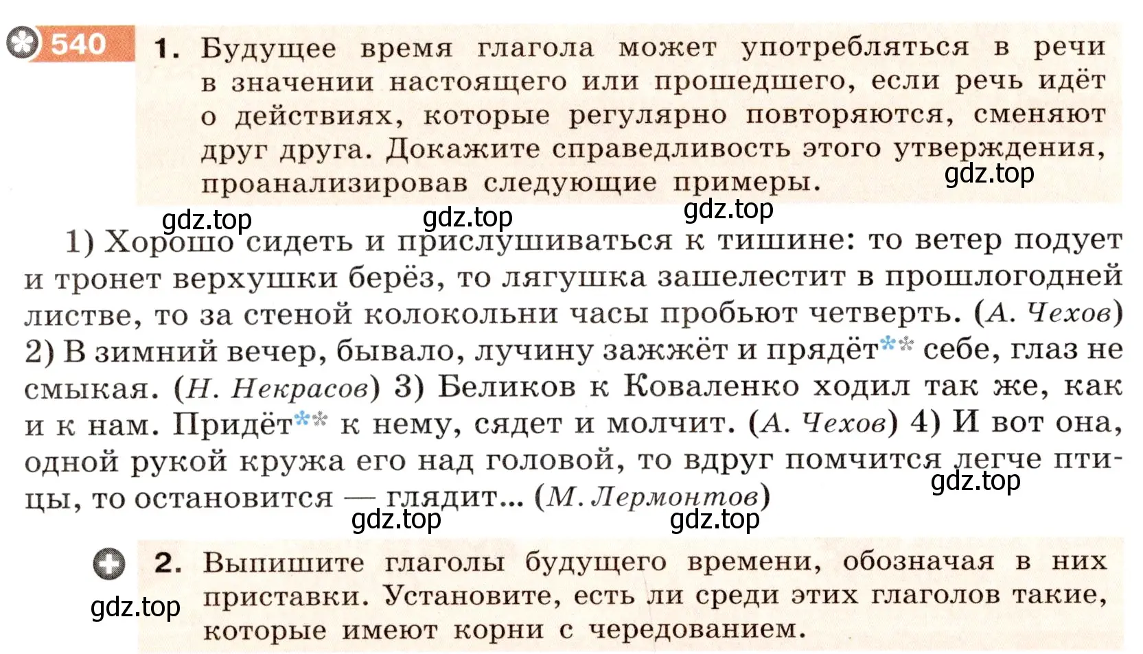 Условие номер 540 (страница 44) гдз по русскому языку 6 класс Разумовская, Львова, учебник 2 часть