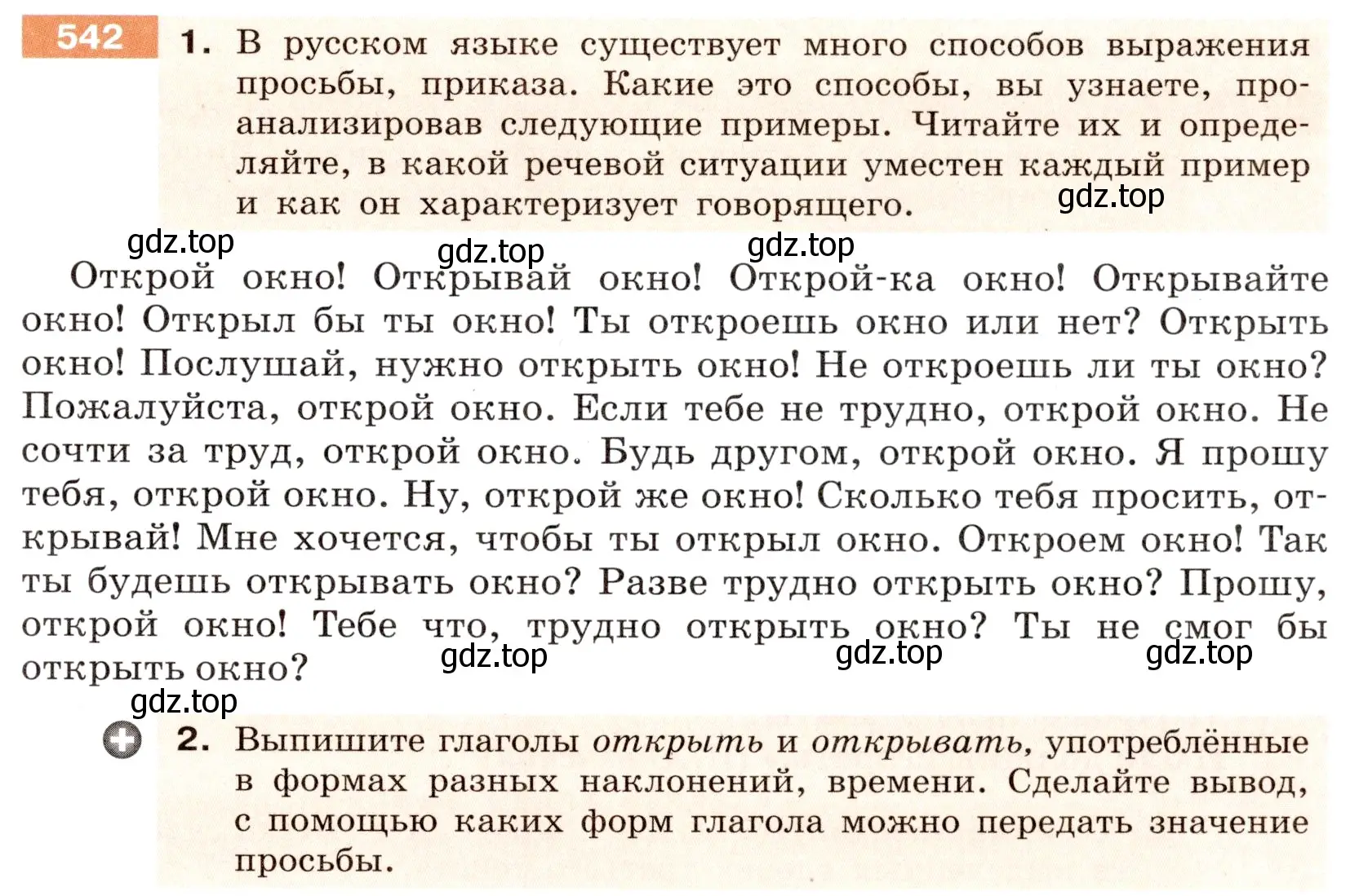 Условие номер 542 (страница 44) гдз по русскому языку 6 класс Разумовская, Львова, учебник 2 часть