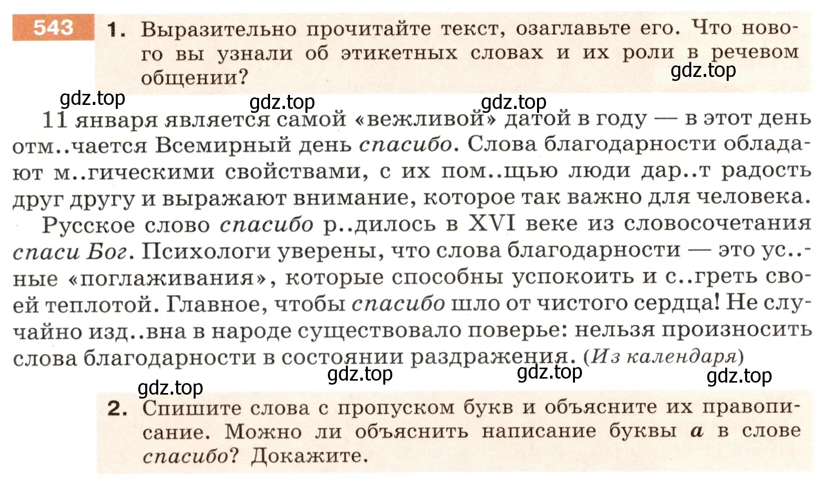 Условие номер 543 (страница 44) гдз по русскому языку 6 класс Разумовская, Львова, учебник 2 часть