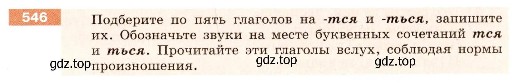 Условие номер 546 (страница 47) гдз по русскому языку 6 класс Разумовская, Львова, учебник 2 часть