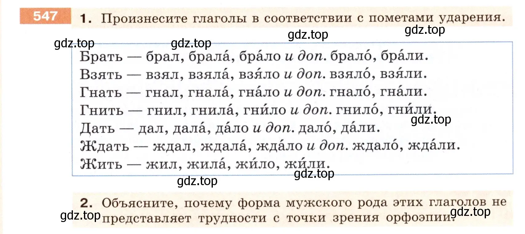 Условие номер 547 (страница 47) гдз по русскому языку 6 класс Разумовская, Львова, учебник 2 часть