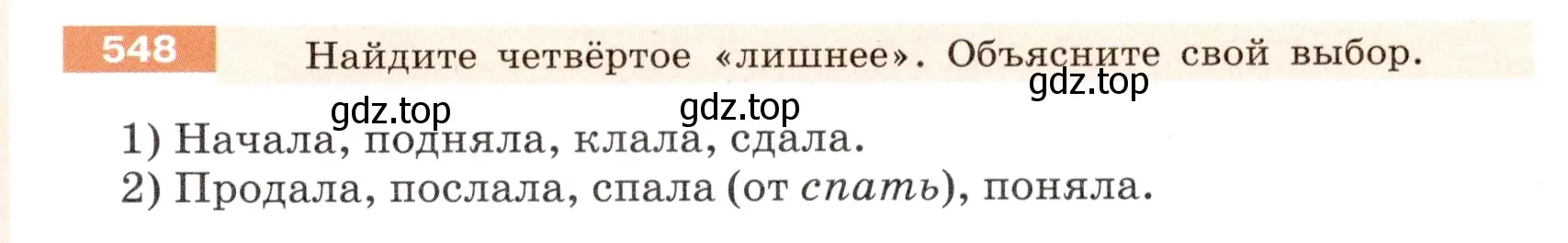 Условие номер 548 (страница 47) гдз по русскому языку 6 класс Разумовская, Львова, учебник 2 часть