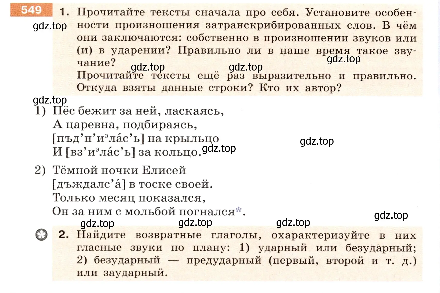 Условие номер 549 (страница 48) гдз по русскому языку 6 класс Разумовская, Львова, учебник 2 часть