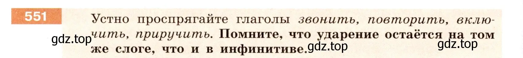 Условие номер 551 (страница 48) гдз по русскому языку 6 класс Разумовская, Львова, учебник 2 часть