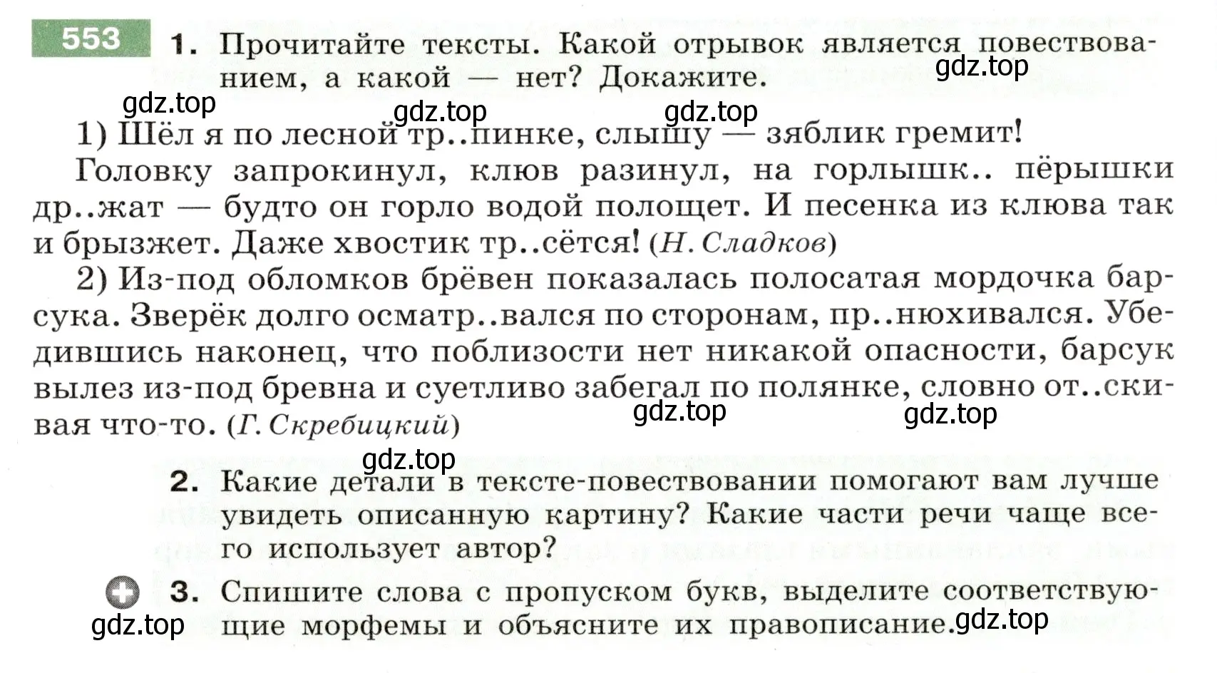 Условие номер 553 (страница 49) гдз по русскому языку 6 класс Разумовская, Львова, учебник 2 часть