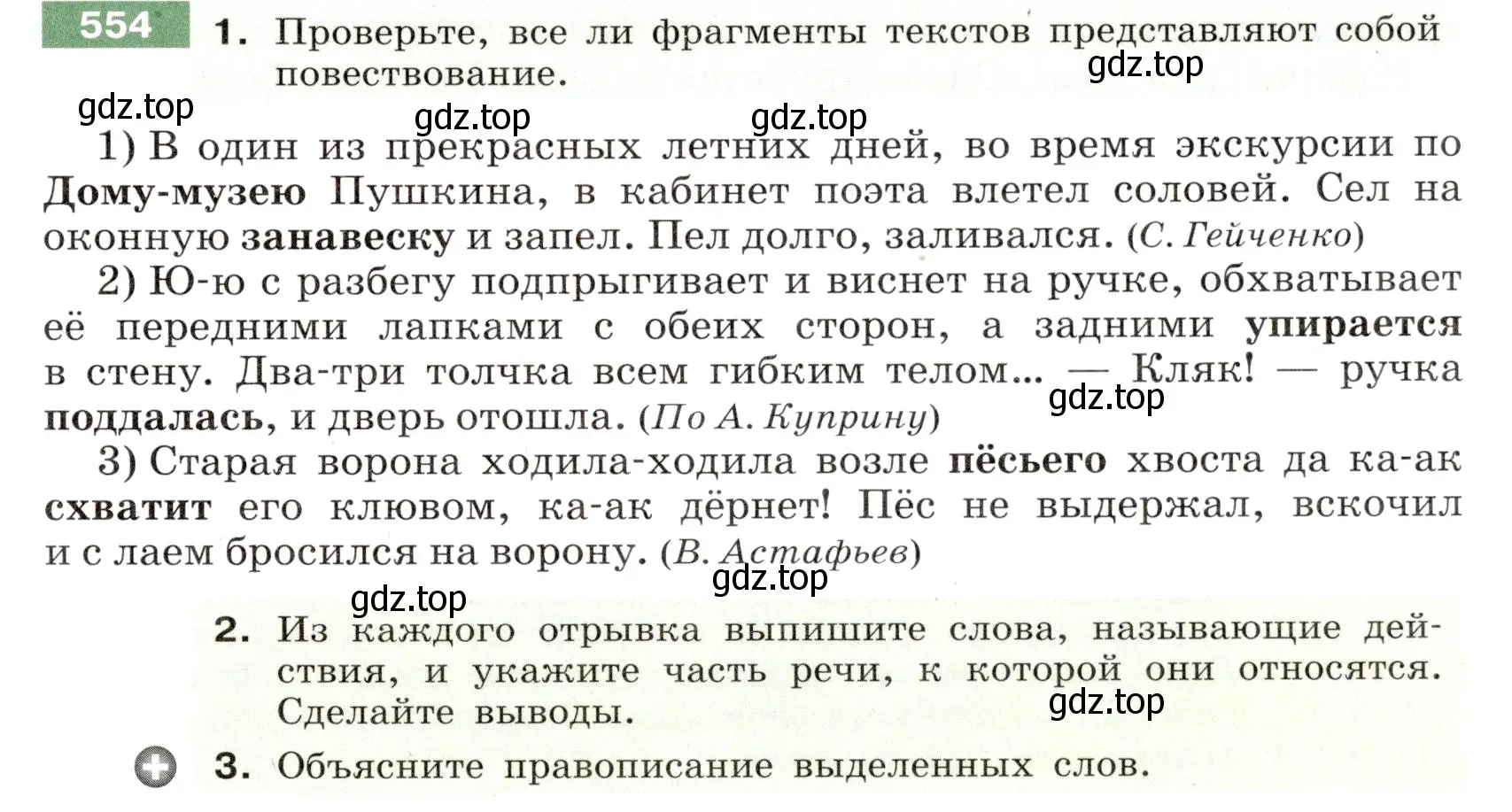 Условие номер 554 (страница 49) гдз по русскому языку 6 класс Разумовская, Львова, учебник 2 часть