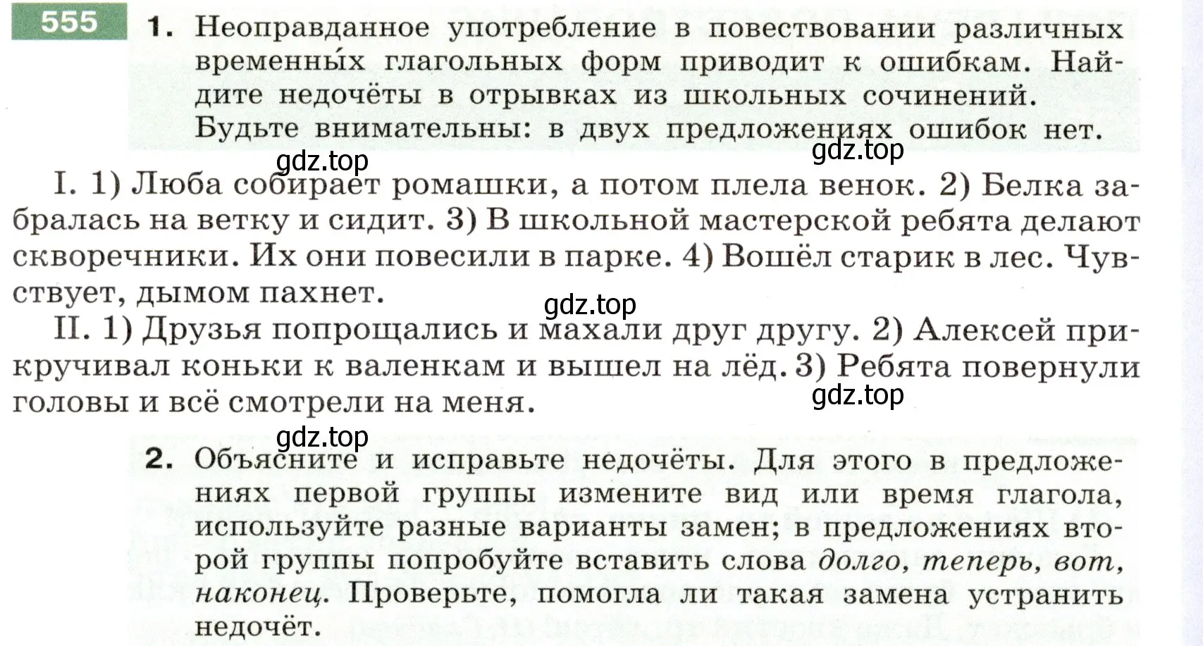 Условие номер 555 (страница 50) гдз по русскому языку 6 класс Разумовская, Львова, учебник 2 часть