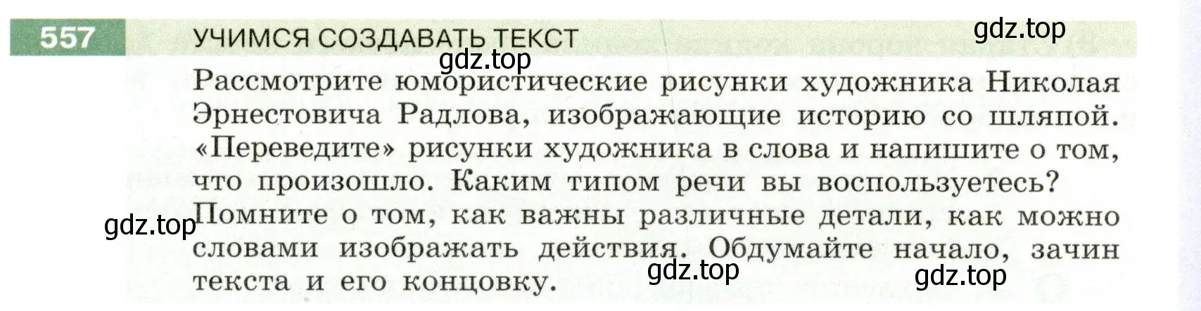 Условие номер 557 (страница 50) гдз по русскому языку 6 класс Разумовская, Львова, учебник 2 часть