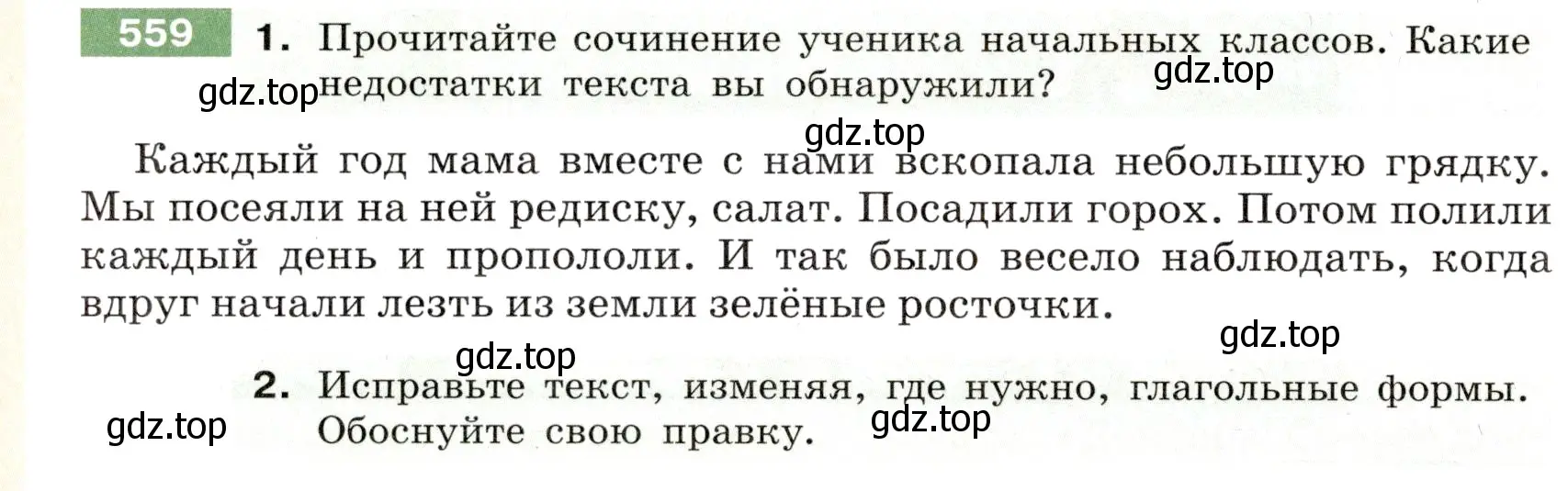 Условие номер 559 (страница 52) гдз по русскому языку 6 класс Разумовская, Львова, учебник 2 часть