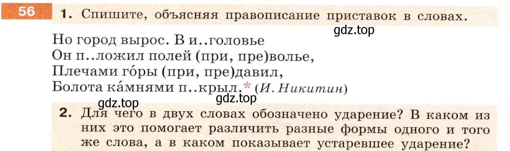 Условие номер 56 (страница 24) гдз по русскому языку 6 класс Разумовская, Львова, учебник 1 часть