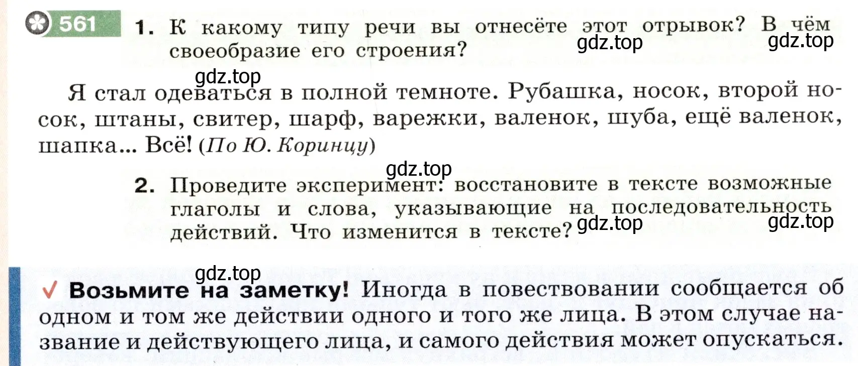 Условие номер 561 (страница 53) гдз по русскому языку 6 класс Разумовская, Львова, учебник 2 часть