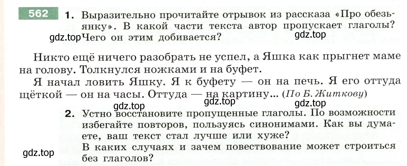 Условие номер 562 (страница 53) гдз по русскому языку 6 класс Разумовская, Львова, учебник 2 часть