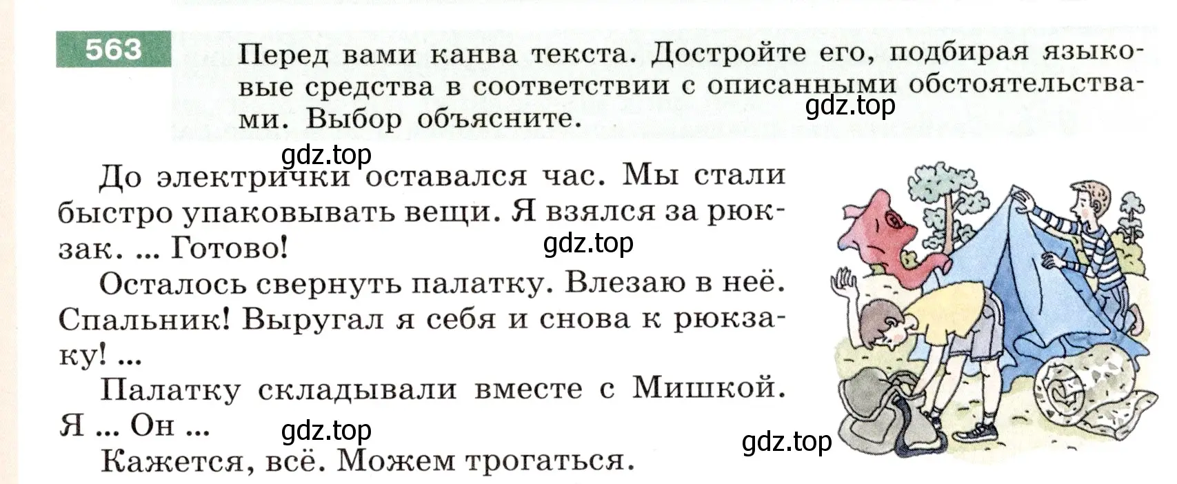 Условие номер 563 (страница 53) гдз по русскому языку 6 класс Разумовская, Львова, учебник 2 часть