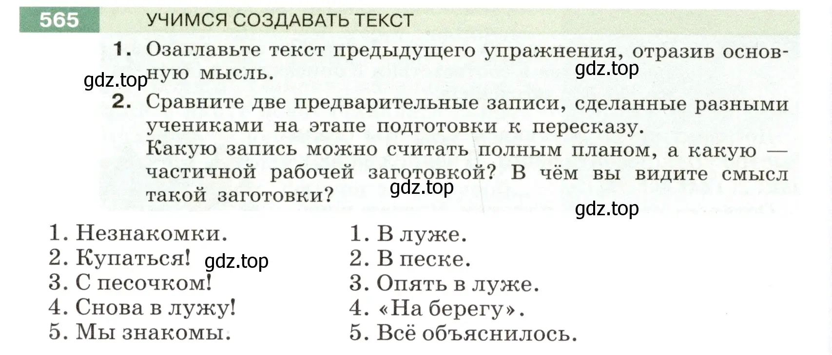 Условие номер 565 (страница 54) гдз по русскому языку 6 класс Разумовская, Львова, учебник 2 часть