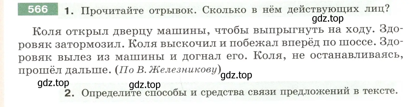 Условие номер 566 (страница 55) гдз по русскому языку 6 класс Разумовская, Львова, учебник 2 часть