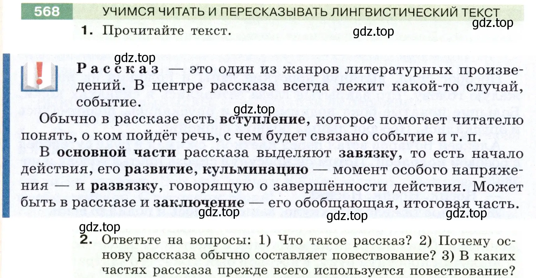 Условие номер 568 (страница 56) гдз по русскому языку 6 класс Разумовская, Львова, учебник 2 часть