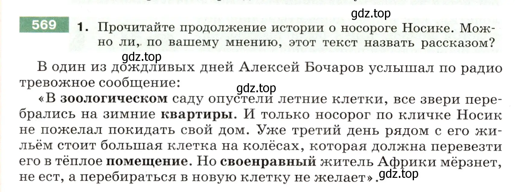 Условие номер 569 (страница 56) гдз по русскому языку 6 класс Разумовская, Львова, учебник 2 часть