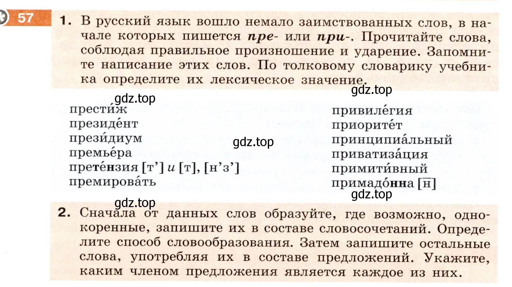 Условие номер 57 (страница 24) гдз по русскому языку 6 класс Разумовская, Львова, учебник 1 часть