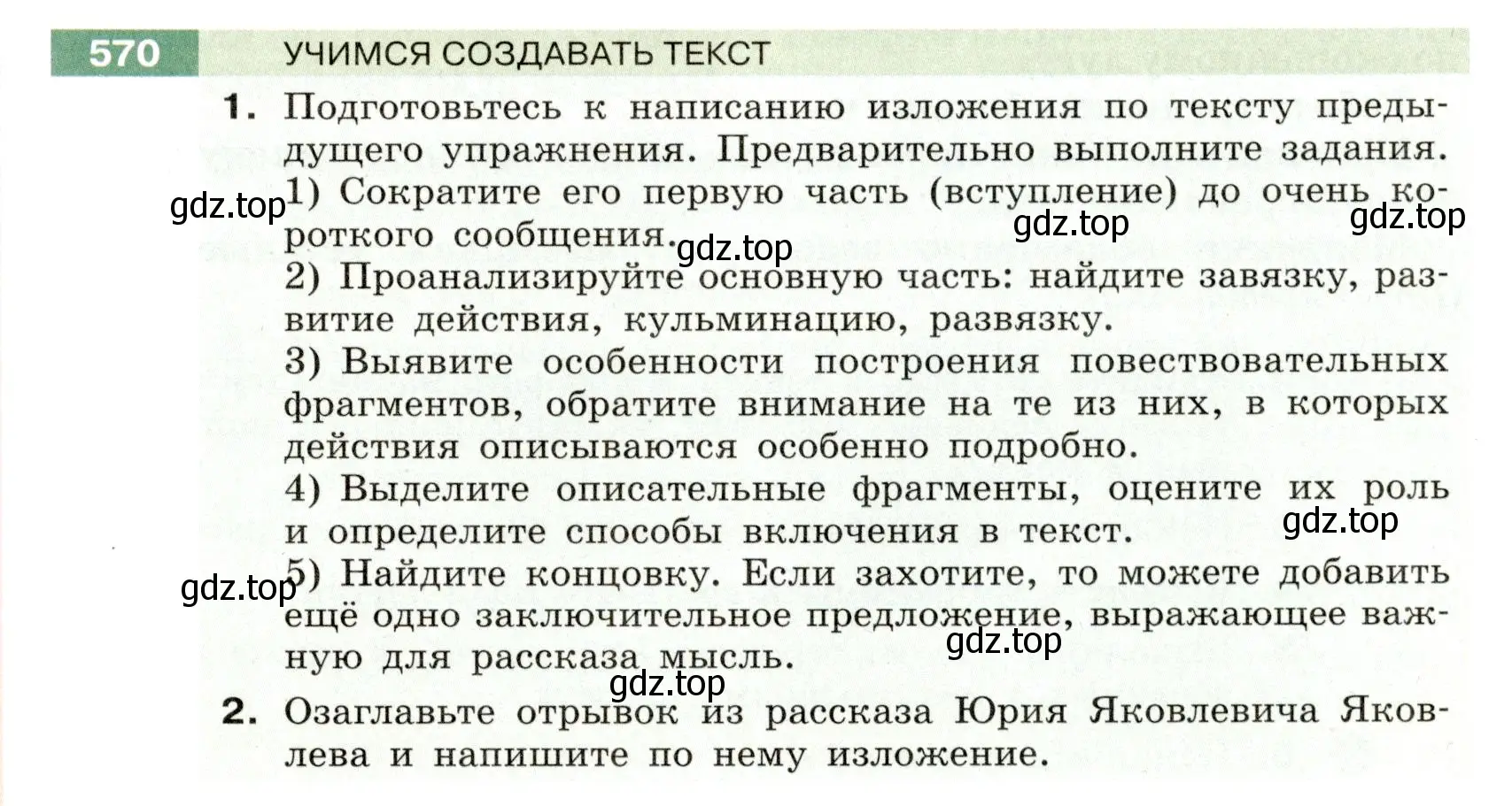 Условие номер 570 (страница 57) гдз по русскому языку 6 класс Разумовская, Львова, учебник 2 часть