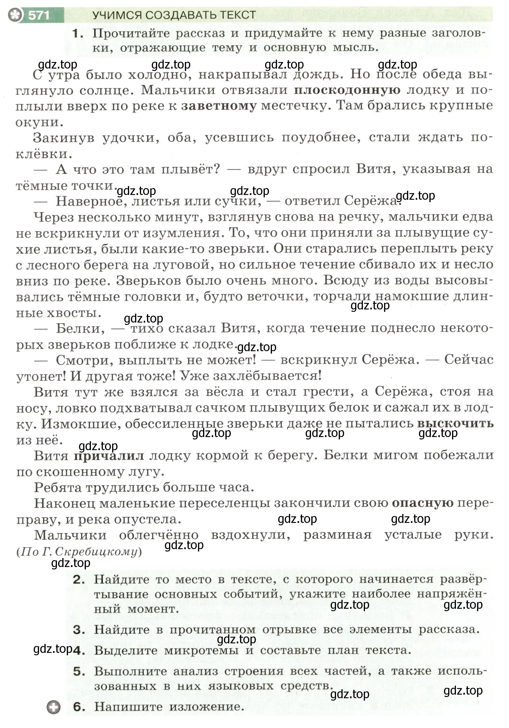 Условие номер 571 (страница 58) гдз по русскому языку 6 класс Разумовская, Львова, учебник 2 часть