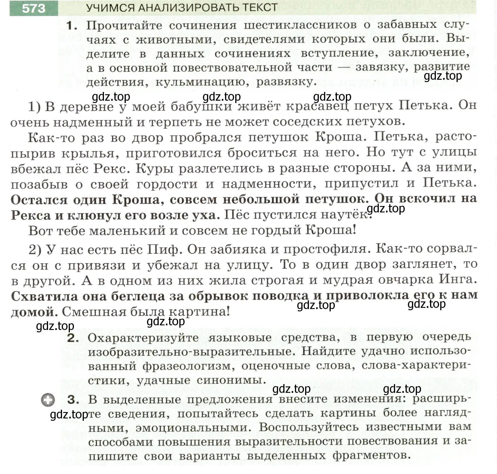 Условие номер 573 (страница 59) гдз по русскому языку 6 класс Разумовская, Львова, учебник 2 часть